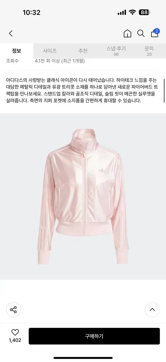 아디다스 파이어버드 핑크 져지 XL